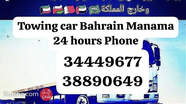 Towing car Bahrain Manama 24 hours Phone 34449677 رقم سطحة شحن سيارات - Image 1