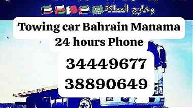 Towing car Bahrain Manama 24 hours Phone 34449677 رقم سطحة شحن سيارات