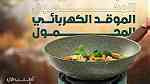 Electric Magnetic Cooker موقد كهربائية محمول - Image 3