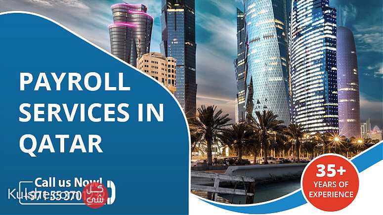 خدمات الرواتب والأجور في قطر - Image 1