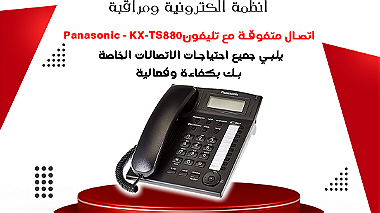 تليفون Panasonic - KX-TS880 يجمع بين الأناقة والأداء العالي