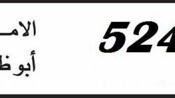 رقم سيارة للبيع ابوظبي 52445 الفئة 6  لوك ثلاثي ... - Image 1