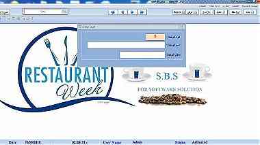 برنامج SBS Caffe لادارة المطاعم والكافيهات ...