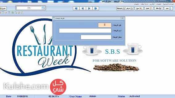 برنامج SBS Caffe لادارة المطاعم والكافيهات ... - صورة 1