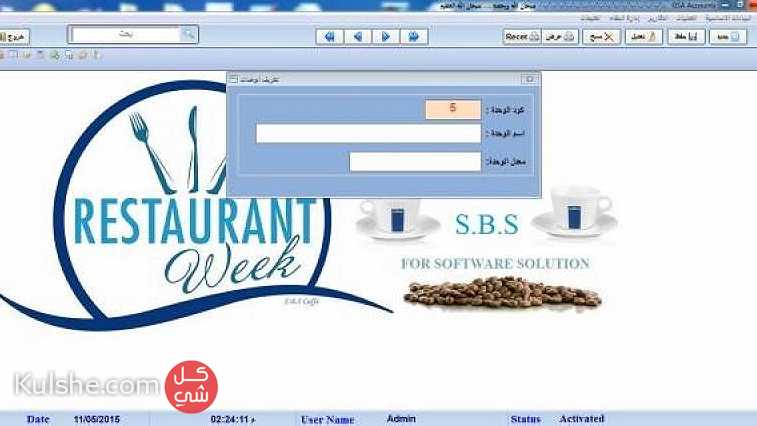 برنامج SBS Caffe لادارة المطاعم والكافيهات ... - Image 1