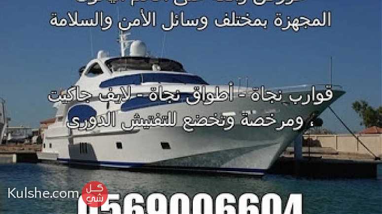 تاجير يخوت وقوارب دبي 0569006604 ... - صورة 1