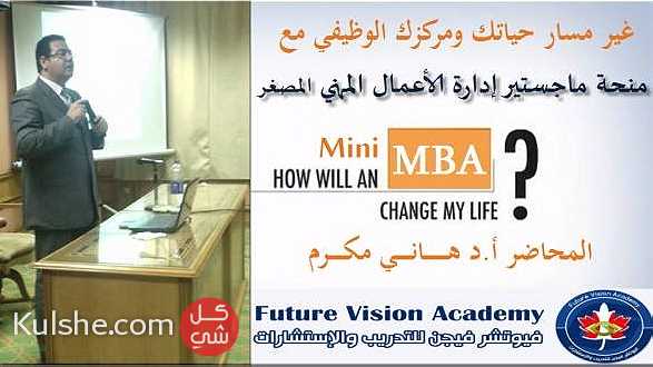 منحة Mini MBA ... - Image 1