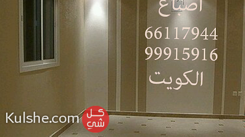 اصباغ الكويت 99915916 صباغ بالكويت وورق جدران صباغين فى الكويت ... - Image 1