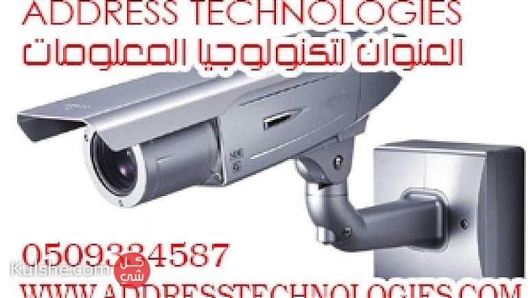 تركبيع و تركيب و استشارات كاميرات الحماية الامنية CCTV 0509334587 ... - Image 1