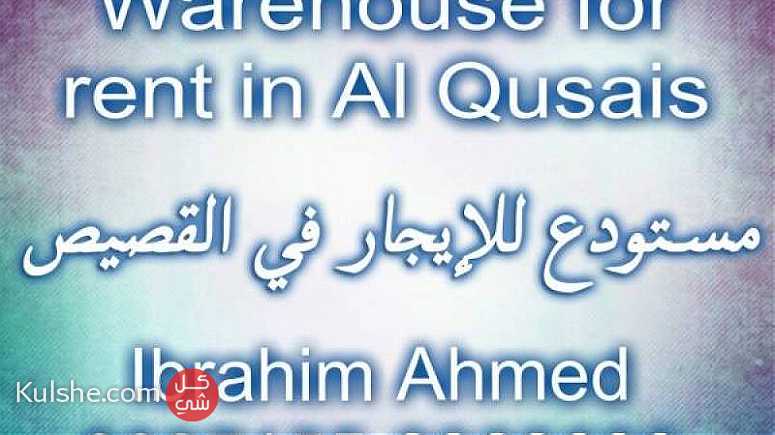 Warehouse for rent in Al Qusais   مستودع للإيجار في القصيص ... - Image 1
