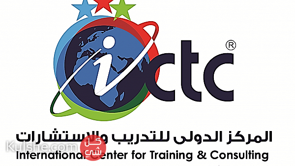 Interenational center for training   consulting ... - صورة 1
