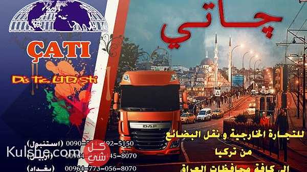 شركة جاتي نقل البضائع من تركيا الى العراق  ATI ... - صورة 1