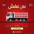 نقل عفش البحرين